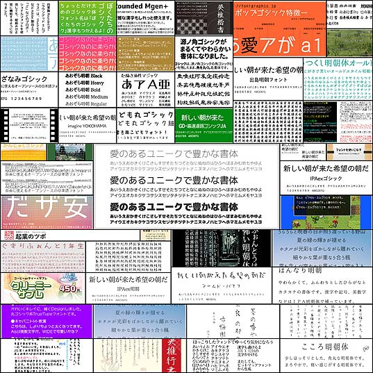 日本語フォント５０種